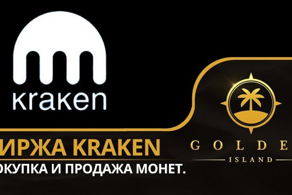 Kraken сайт покупок